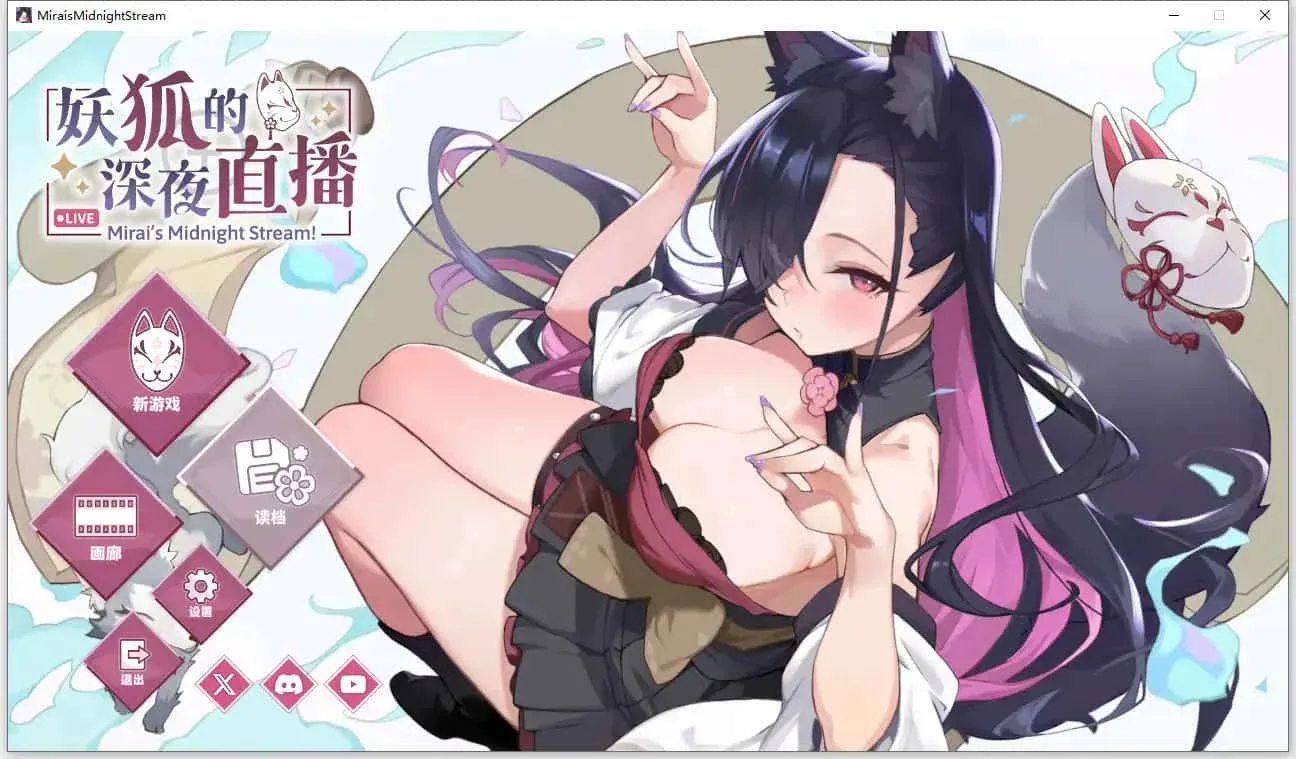 妖狐的深夜直播 妖狐的深夜直播游戏官网剧情攻略 封面图